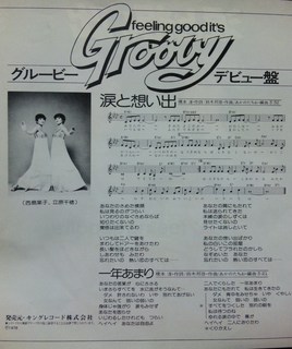 EPジャケ裏グルービー.jpg
